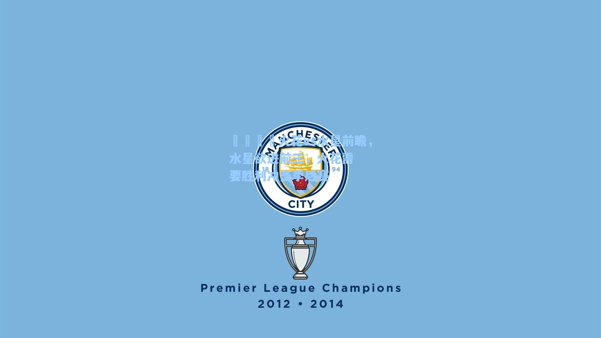 🏀火花vs水星前瞻,水星欲进前三,火花需要胜利冲击季后赛