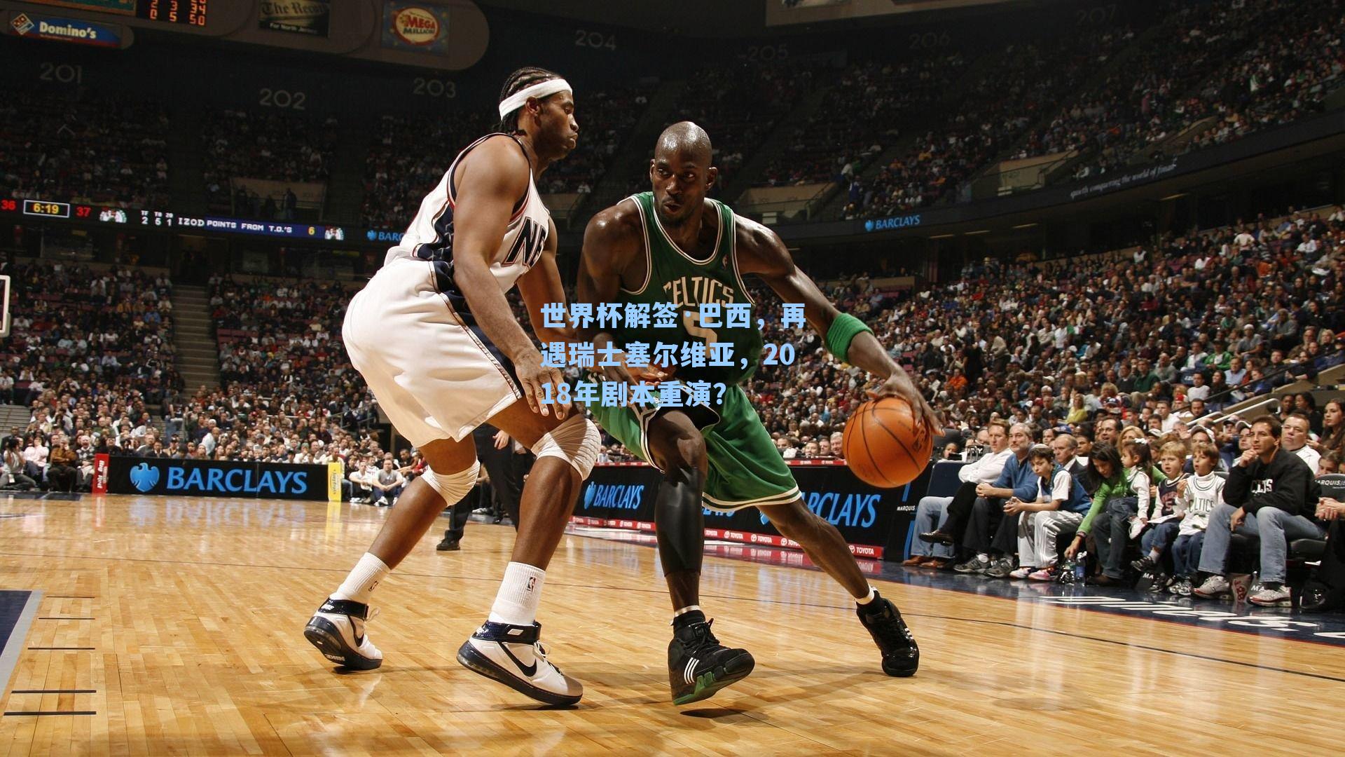 世界杯解签·巴西,再遇瑞士塞尔维亚,2018年剧本重演?