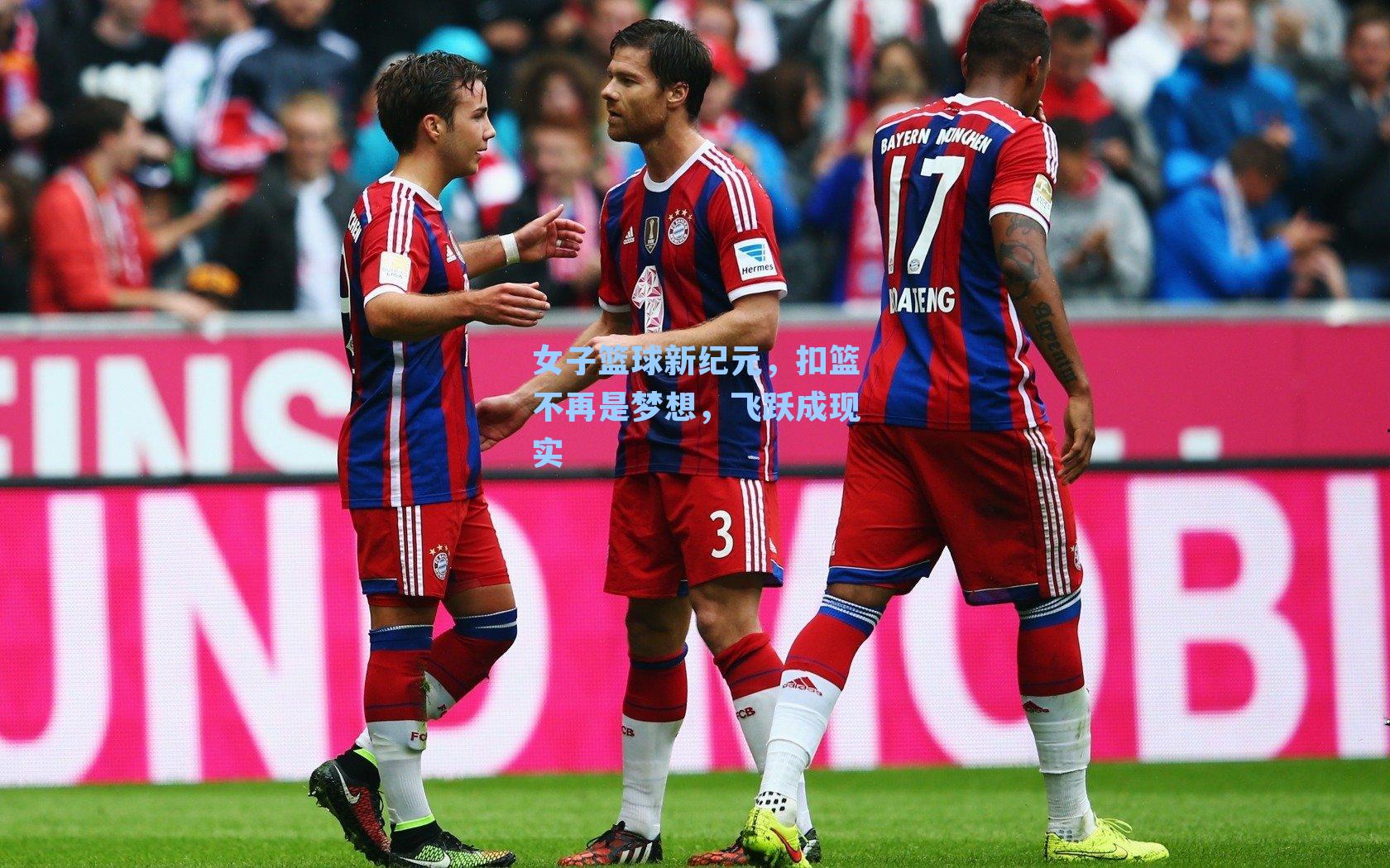 女子篮球新纪元，扣篮不再是梦想，飞跃成现实