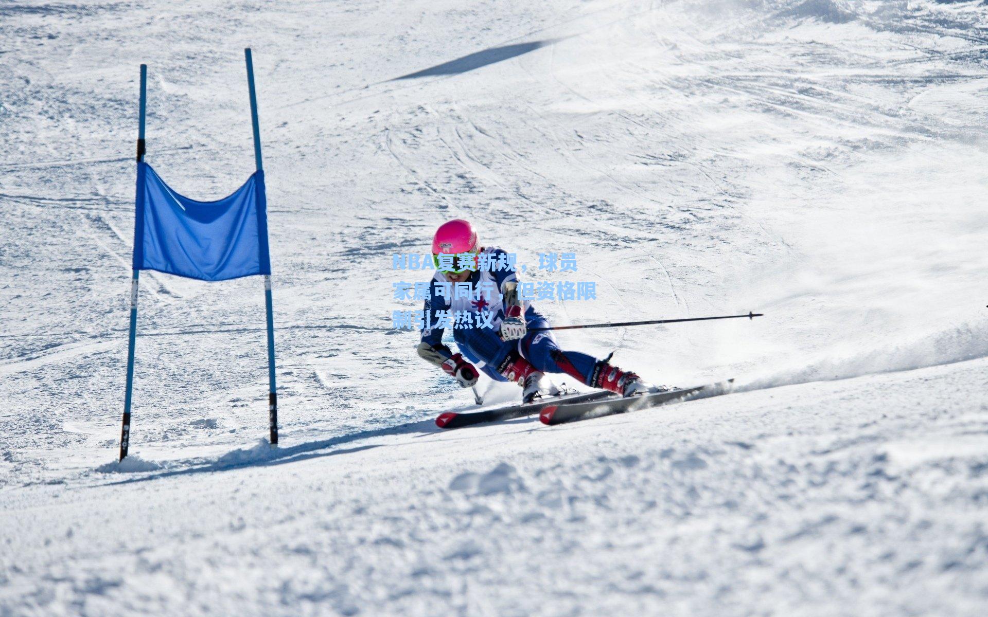 NBA复赛新规,球员家属可同行,但资格限制引发热议