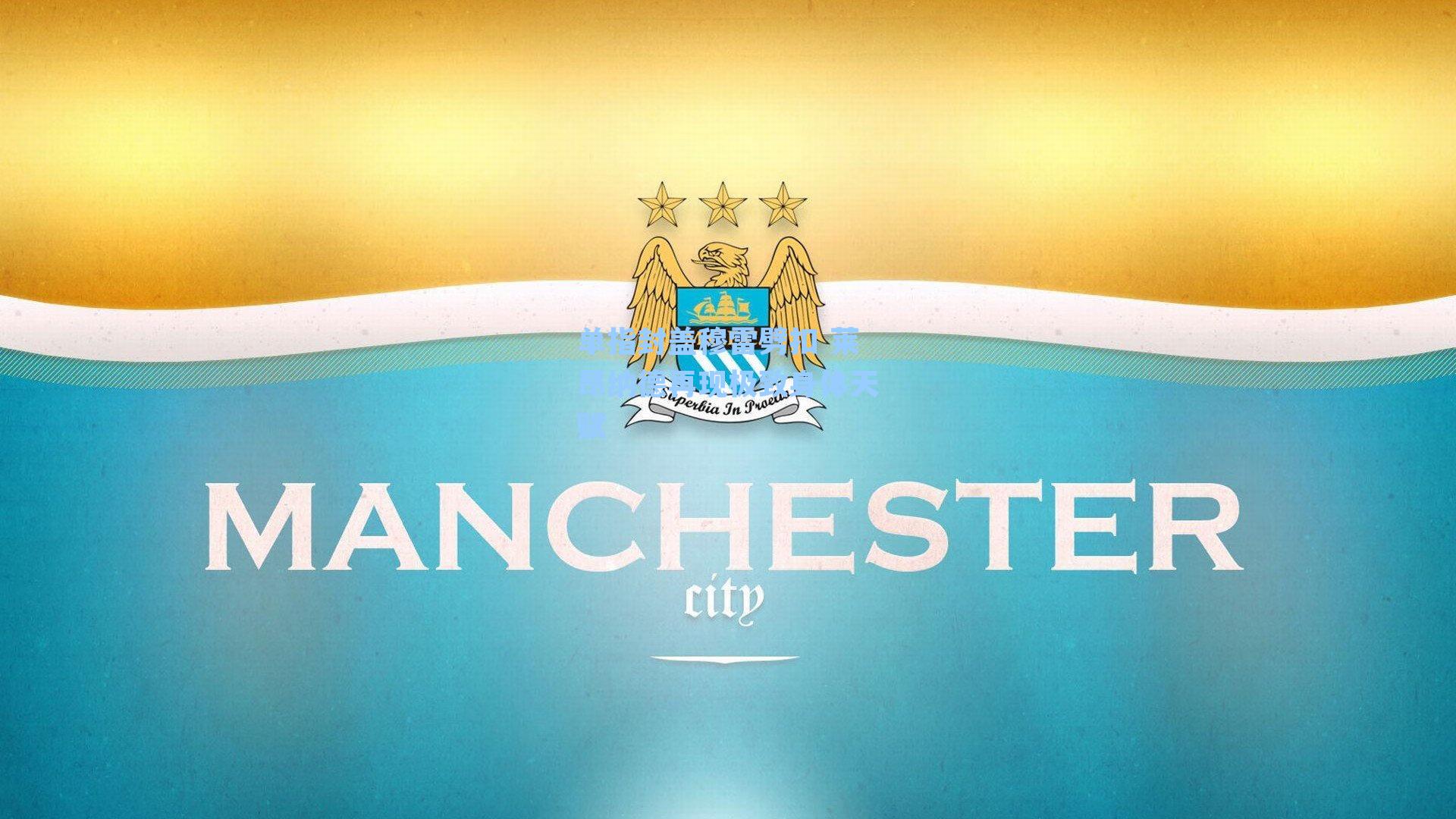 单指封盖穆雷劈扣 莱昂纳德再现极致身体天赋