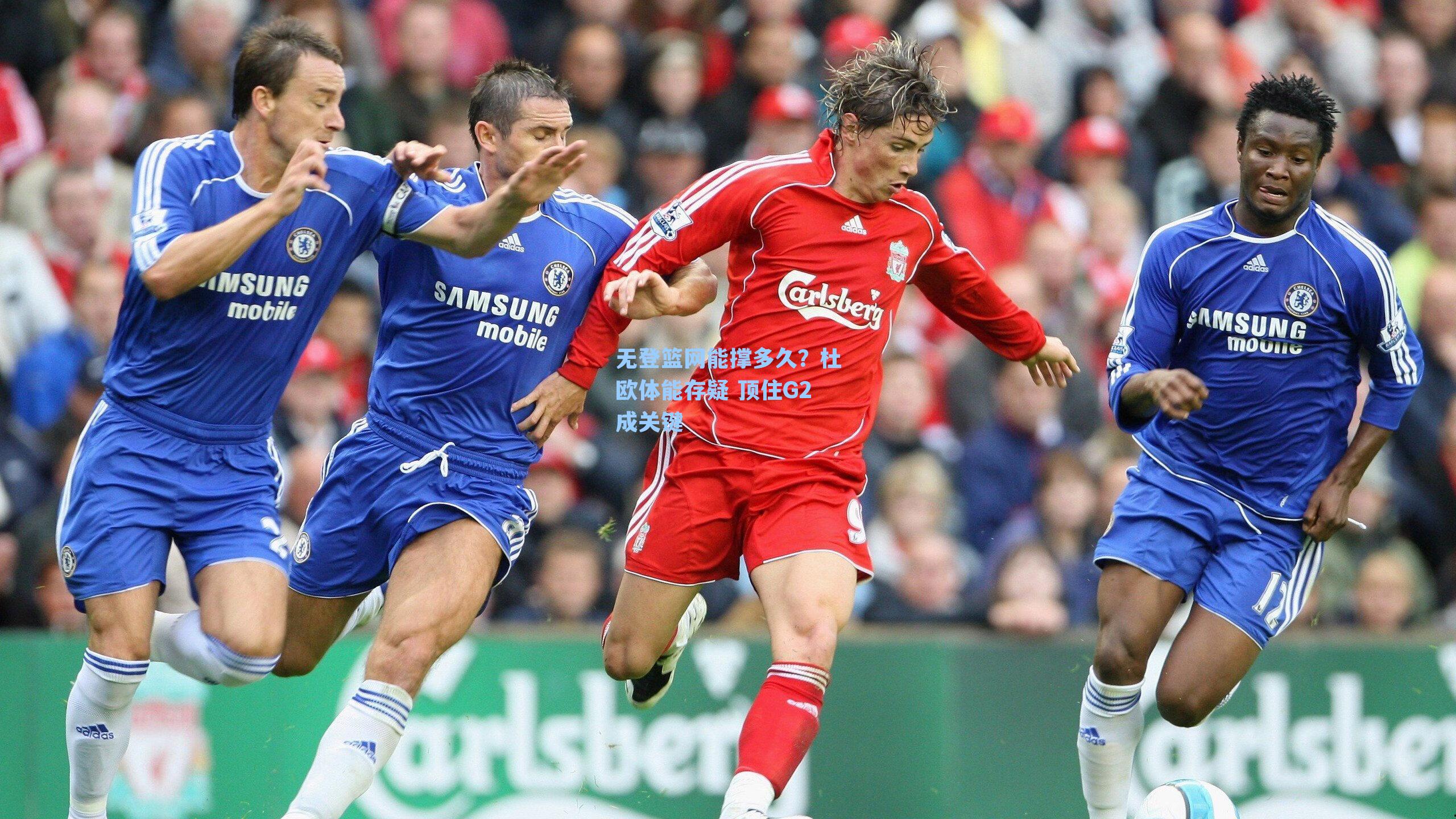 无登篮网能撑多久？杜欧体能存疑 顶住G2成关键