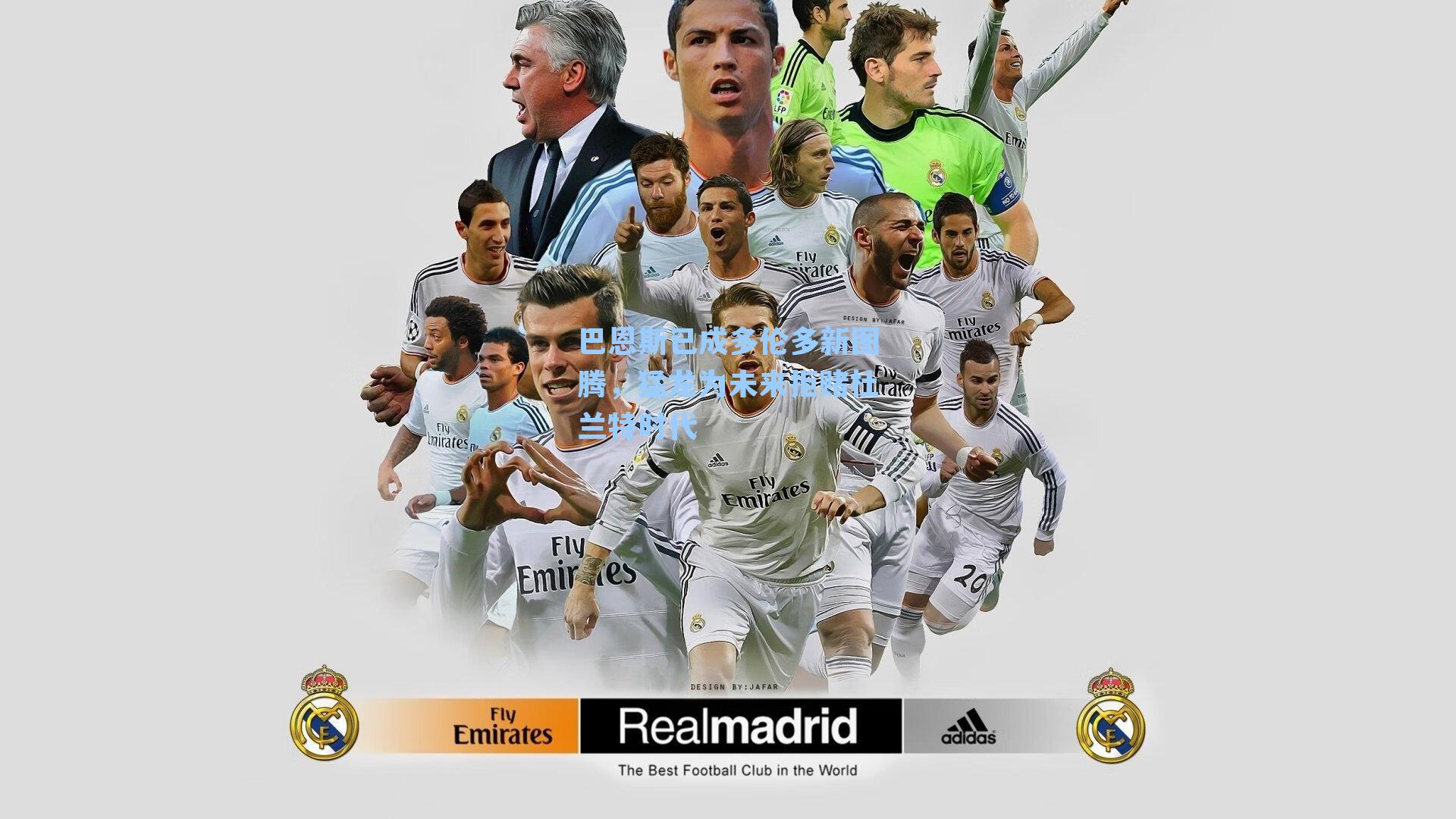 巴恩斯已成多伦多新图腾,猛龙为未来拒赌杜兰特时代