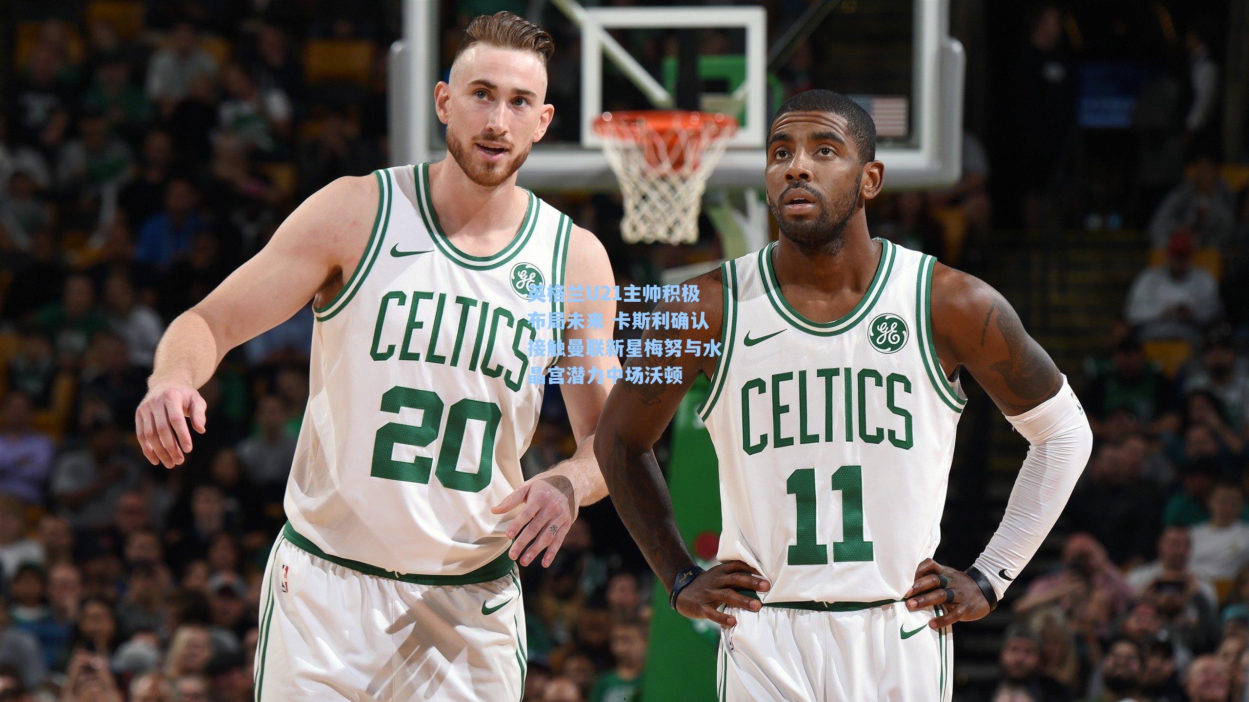 英格兰U21主帅积极布局未来 卡斯利确认接触曼联新星梅努与水晶宫潜力中场沃顿