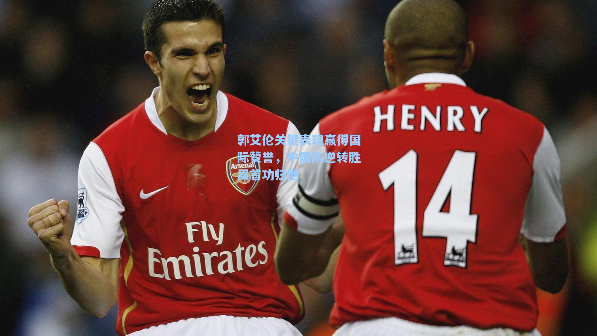 郭艾伦关键表现赢得国际赞誉，中国队逆转胜局首功归他