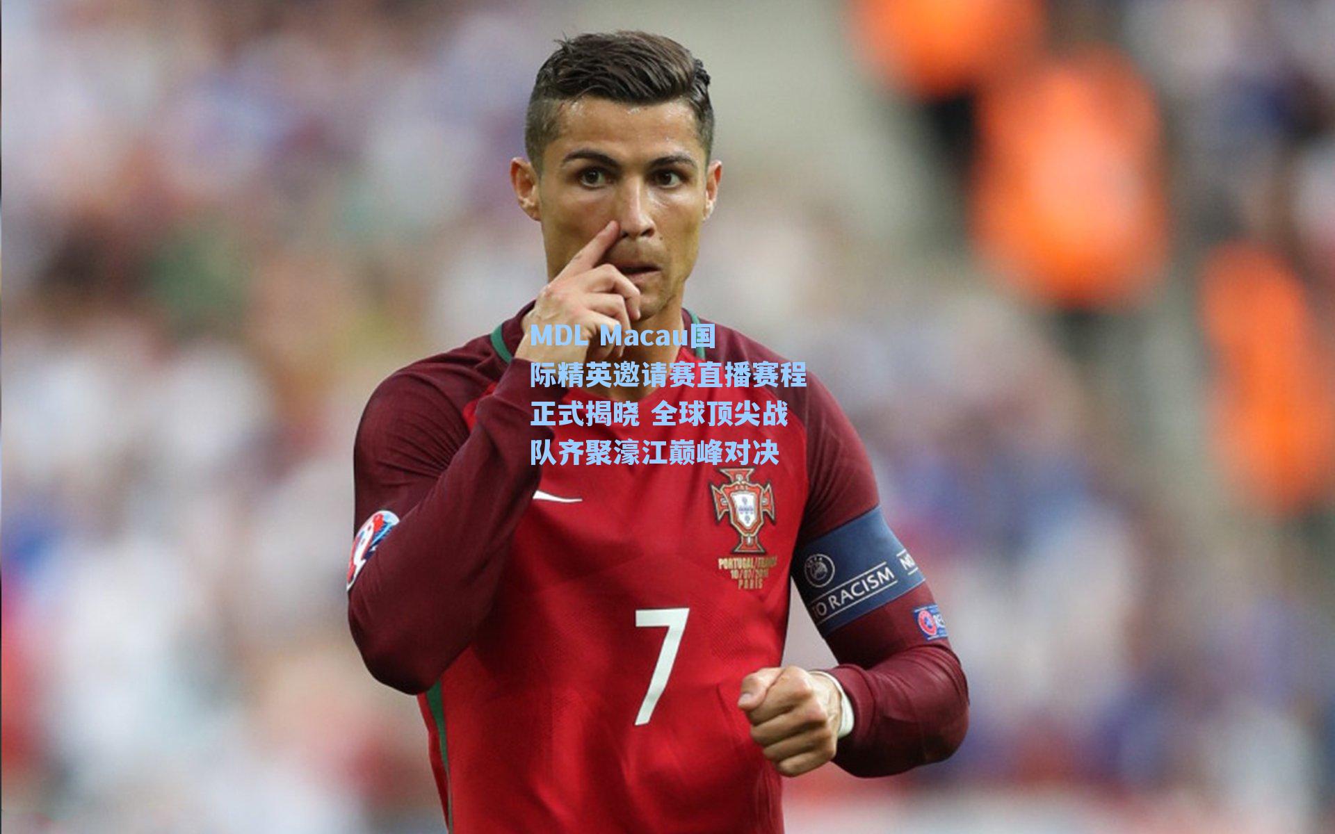 MDL Macau国际精英邀请赛直播赛程正式揭晓 全球顶尖战队齐聚濠江巅峰对决