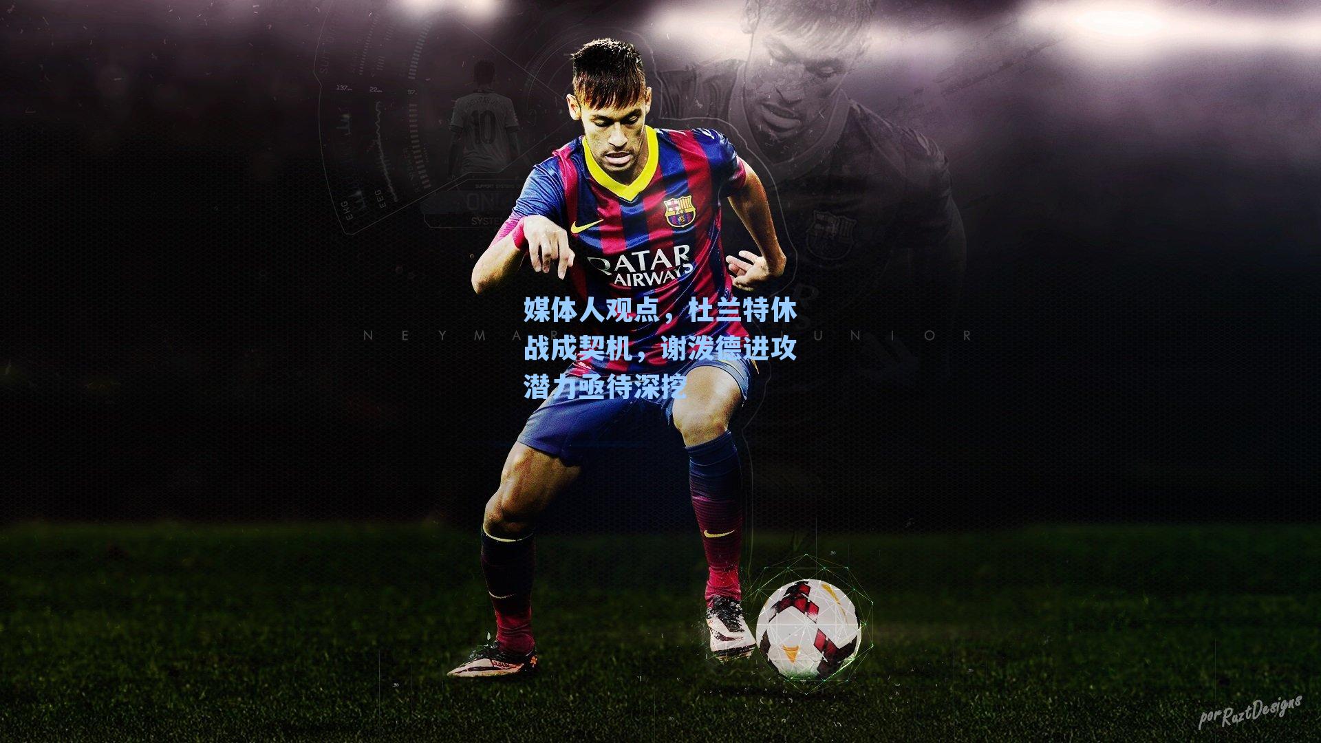 媒体人观点,杜兰特休战成契机,谢泼德进攻潜力亟待深挖