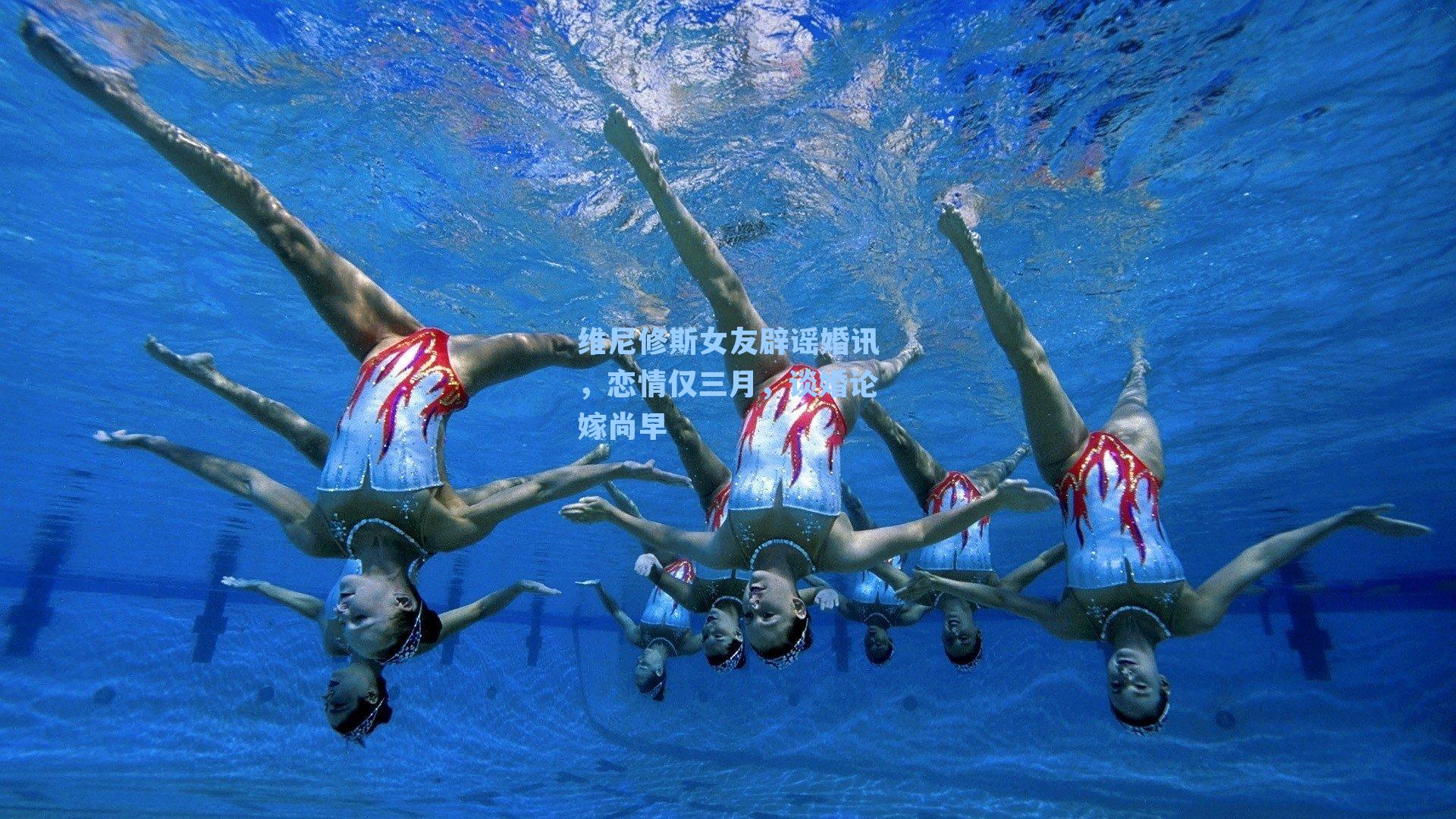 维尼修斯女友辟谣婚讯,恋情仅三月,谈婚论嫁尚早